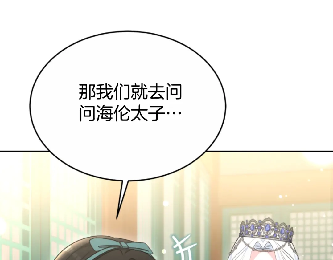 《蕾伊娜的龙》第52话 机会的魔女 第128页