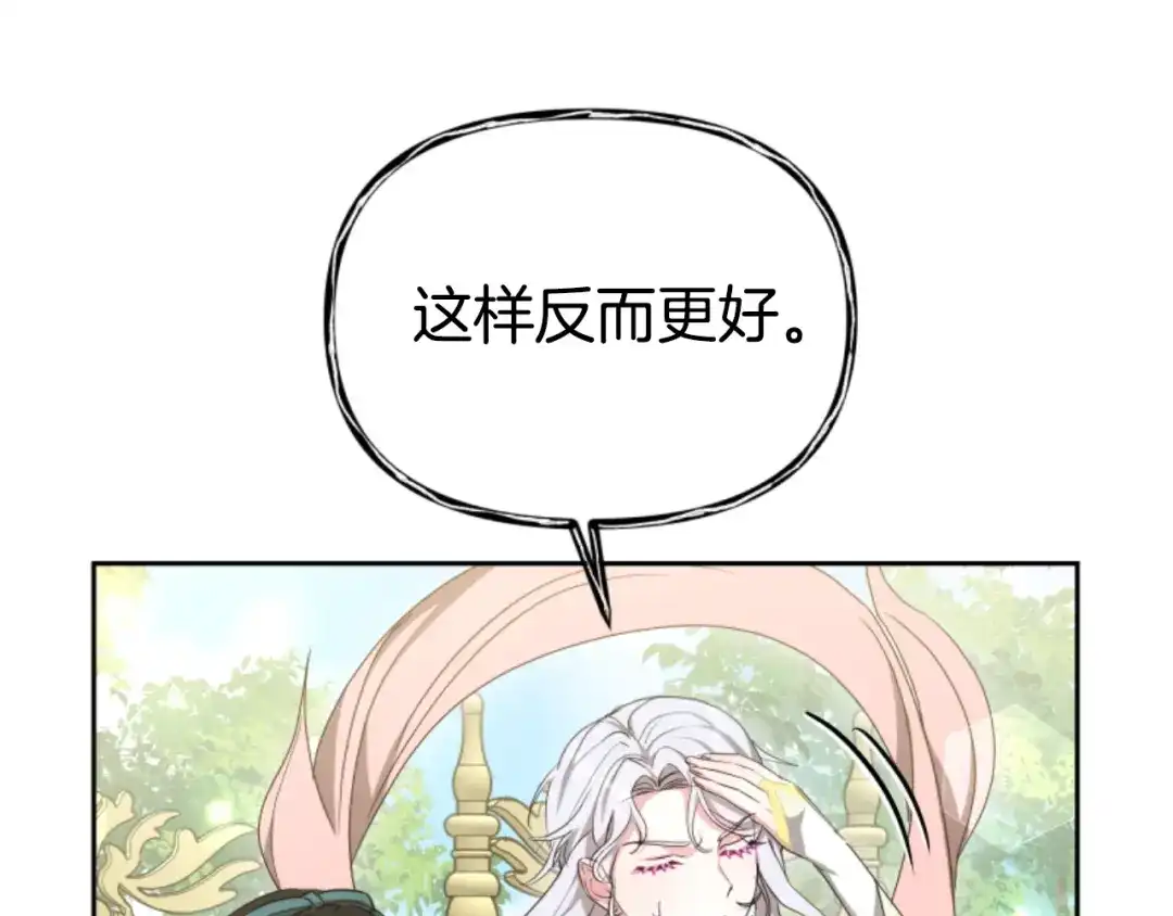 《蕾伊娜的龙》第52话 机会的魔女 第85页