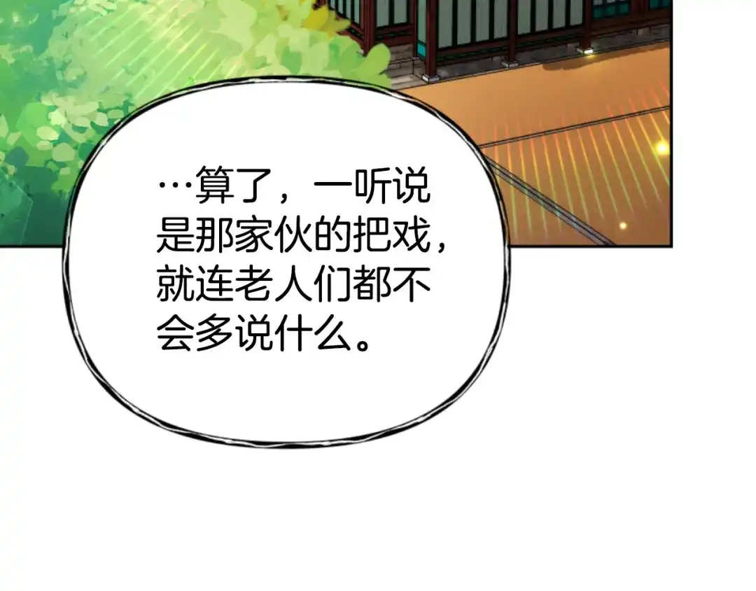 《蕾伊娜的龙》第52话 机会的魔女 第84页