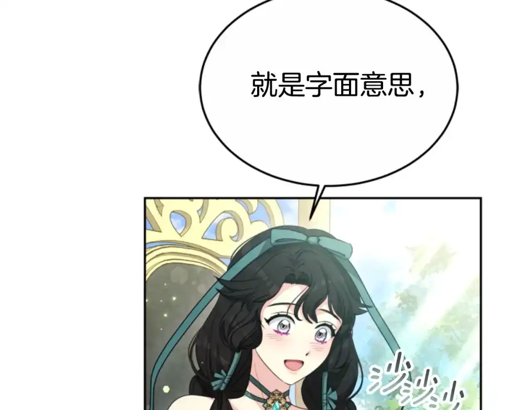 《蕾伊娜的龙》第52话 机会的魔女 第112页