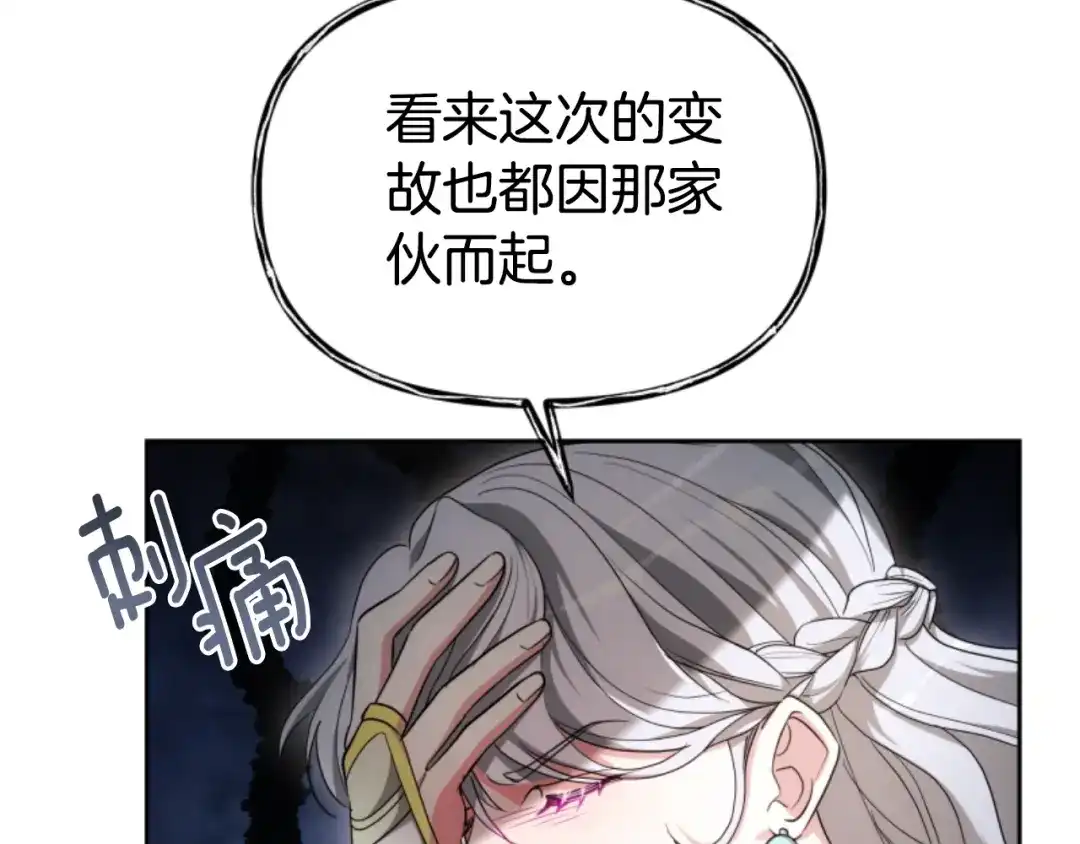 《蕾伊娜的龙》第52话 机会的魔女 第14页