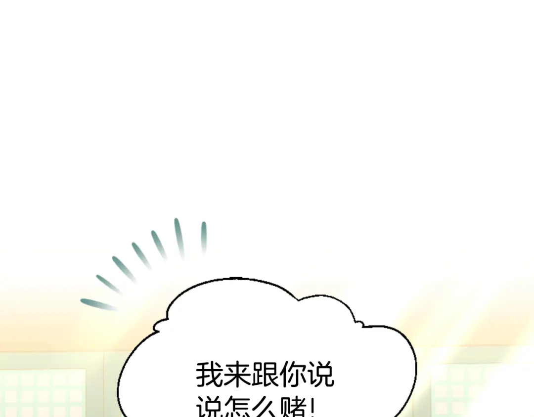 《蕾伊娜的龙》第52话 机会的魔女 第122页