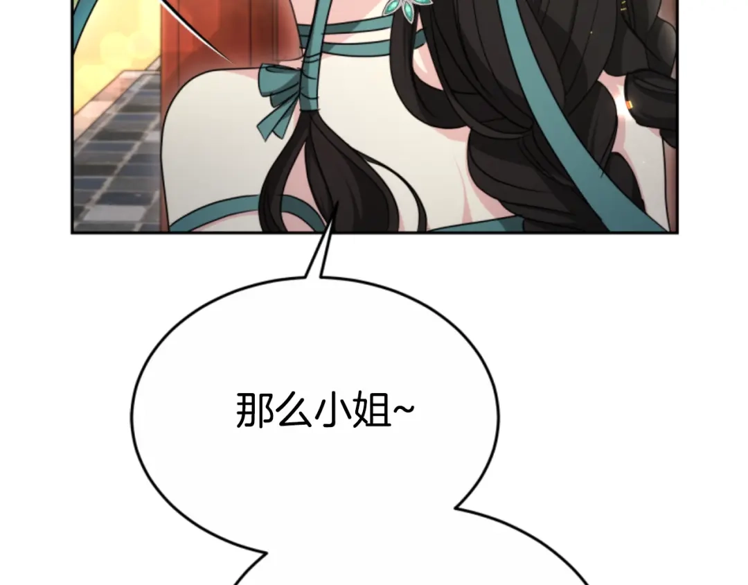 《蕾伊娜的龙》第52话 机会的魔女 第134页