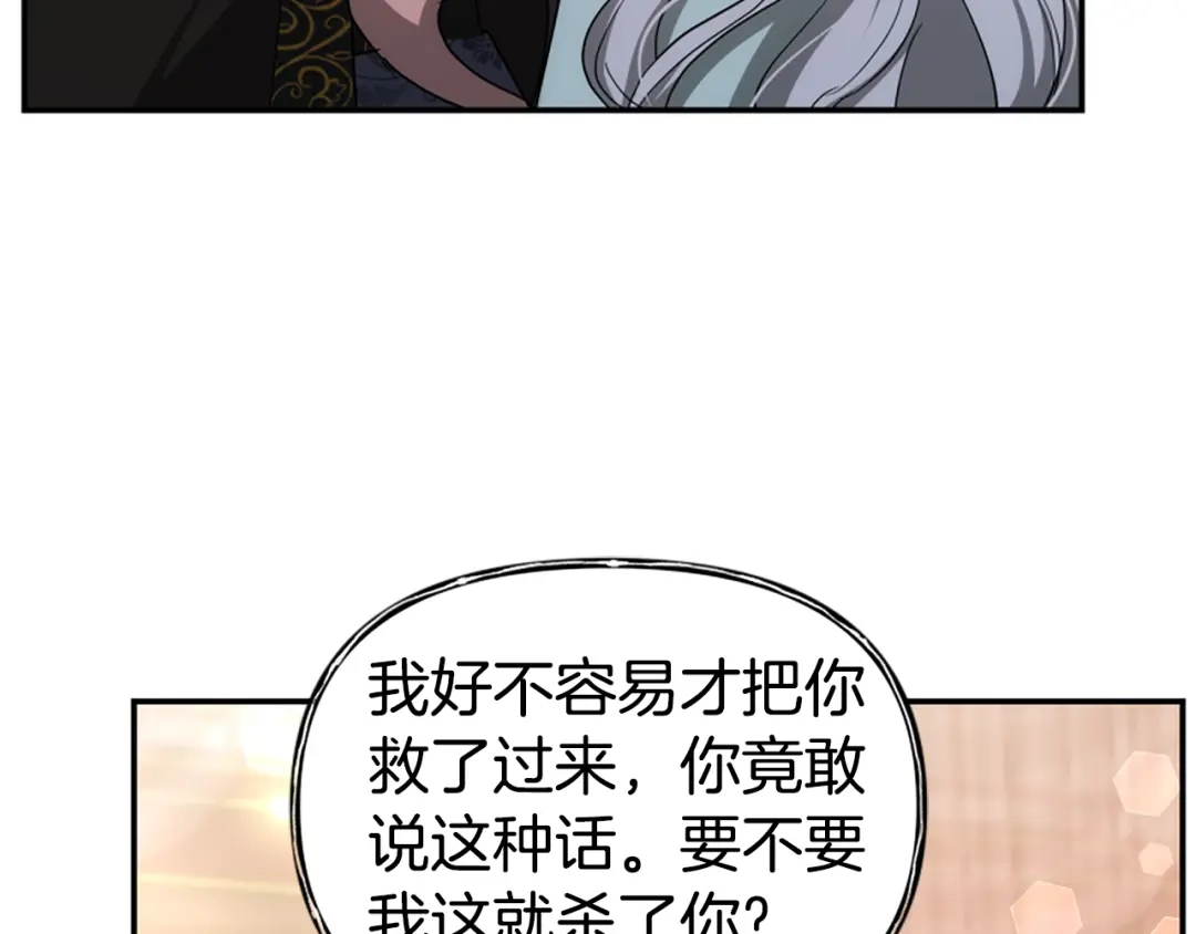 《蕾伊娜的龙》第53话 非她不可 第139页