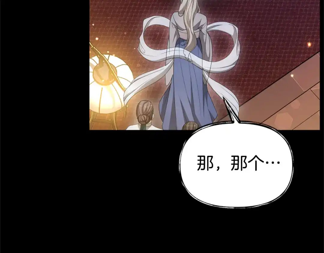《蕾伊娜的龙》第53话 非她不可 第57页