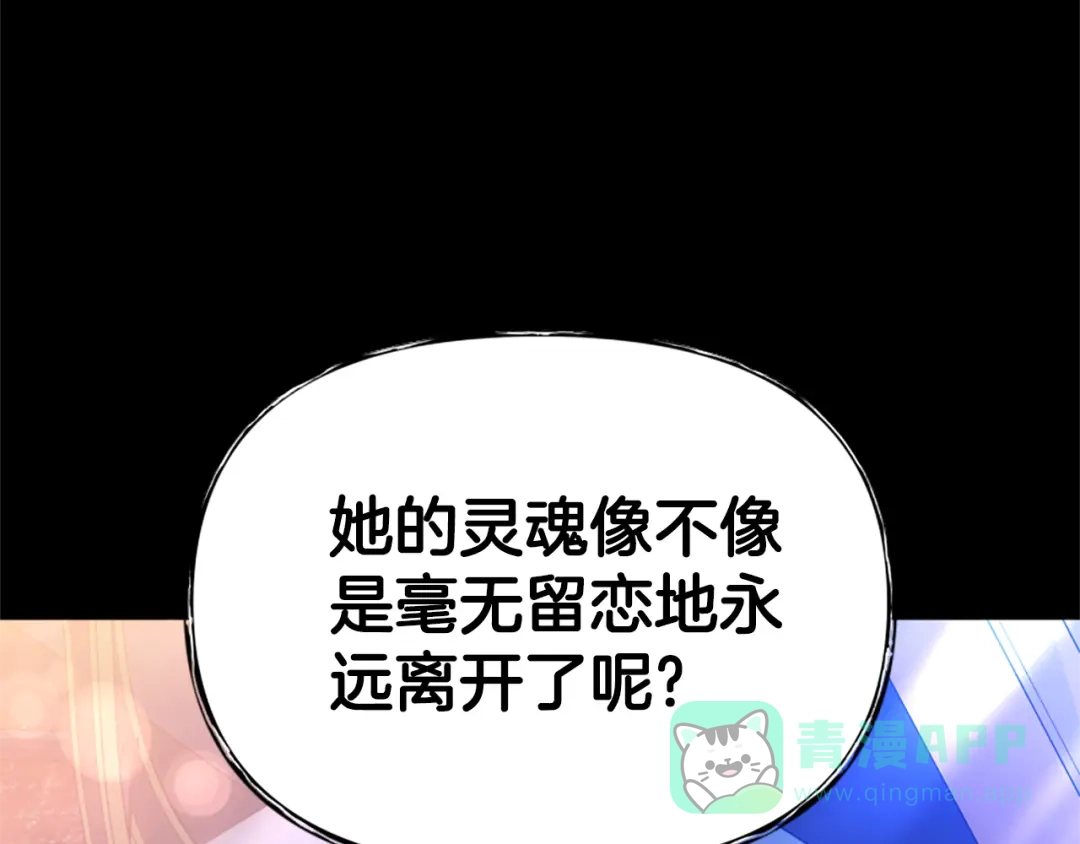 《蕾伊娜的龙》第53话 非她不可 第81页