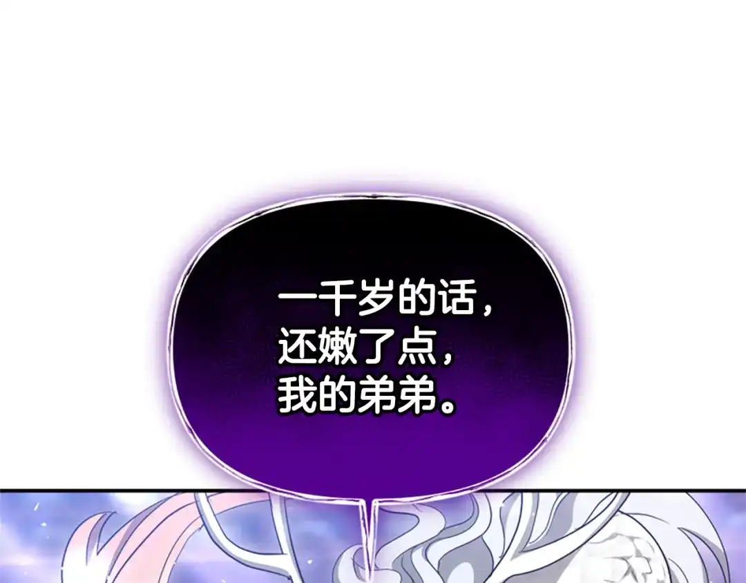 《蕾伊娜的龙》第53话 非她不可 第197页