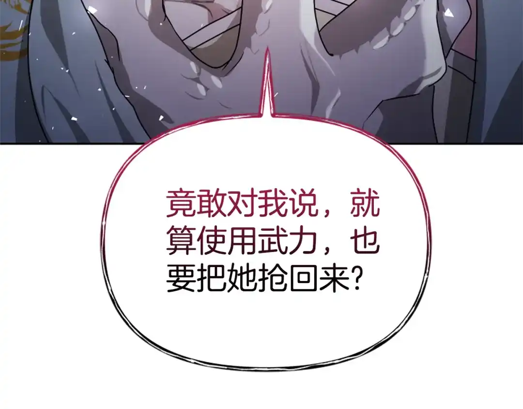 《蕾伊娜的龙》第53话 非她不可 第192页
