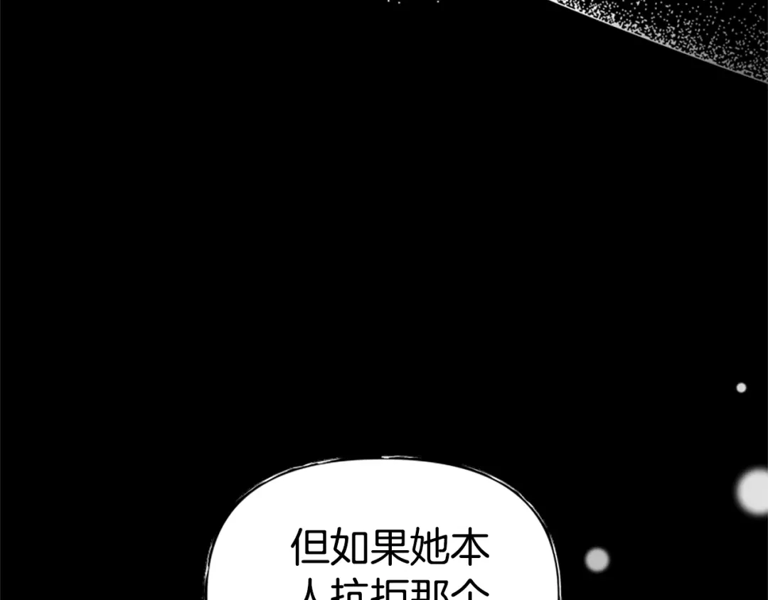 《蕾伊娜的龙》第53话 非她不可 第37页
