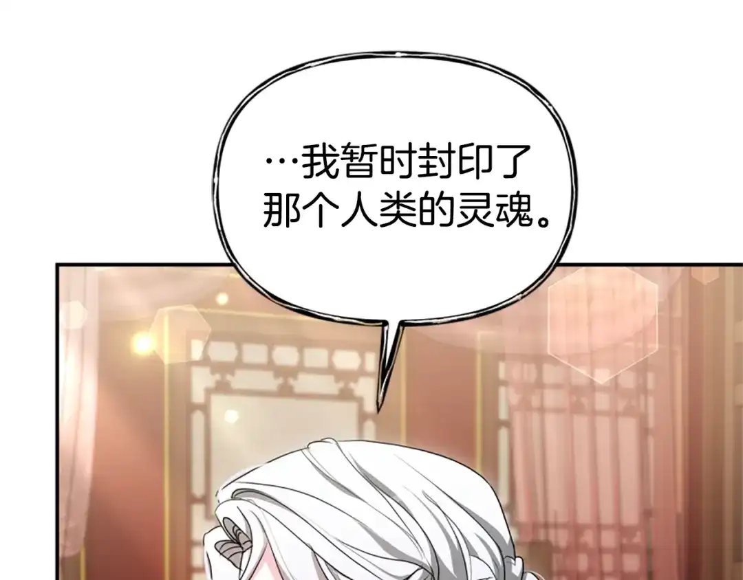 《蕾伊娜的龙》第53话 非她不可 第144页