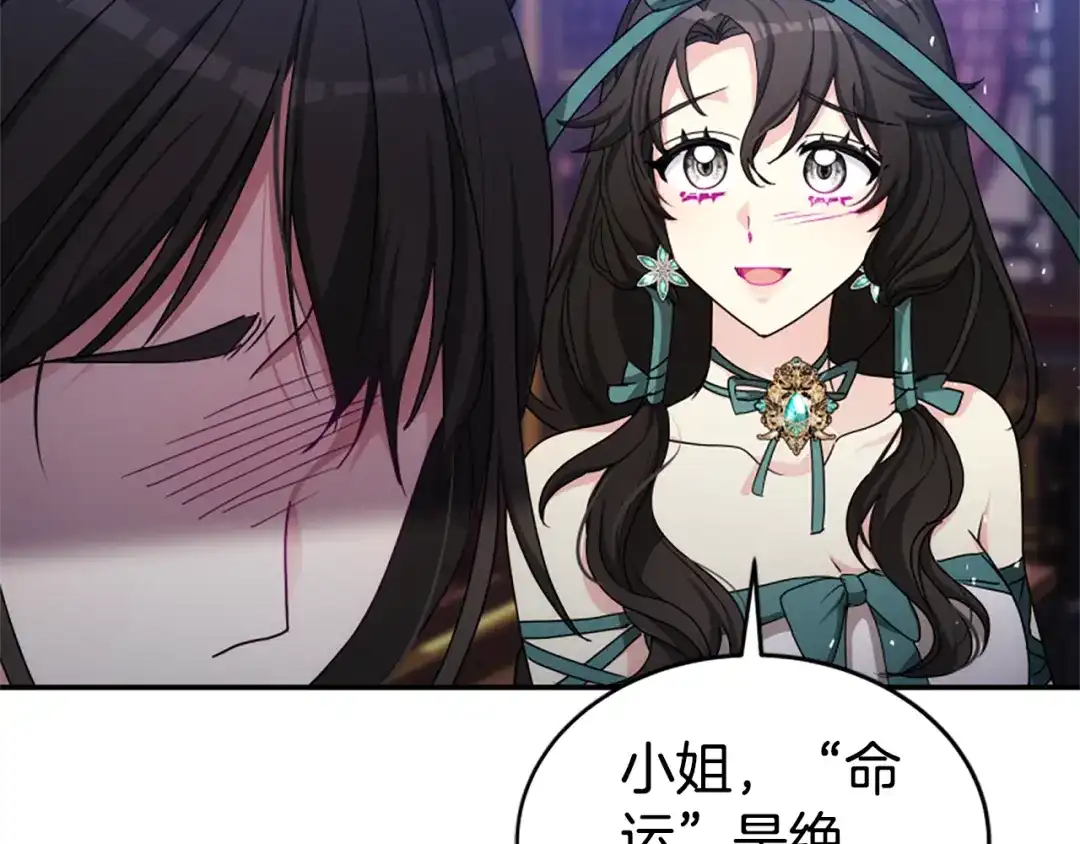 《蕾伊娜的龙》第53话 非她不可 第220页