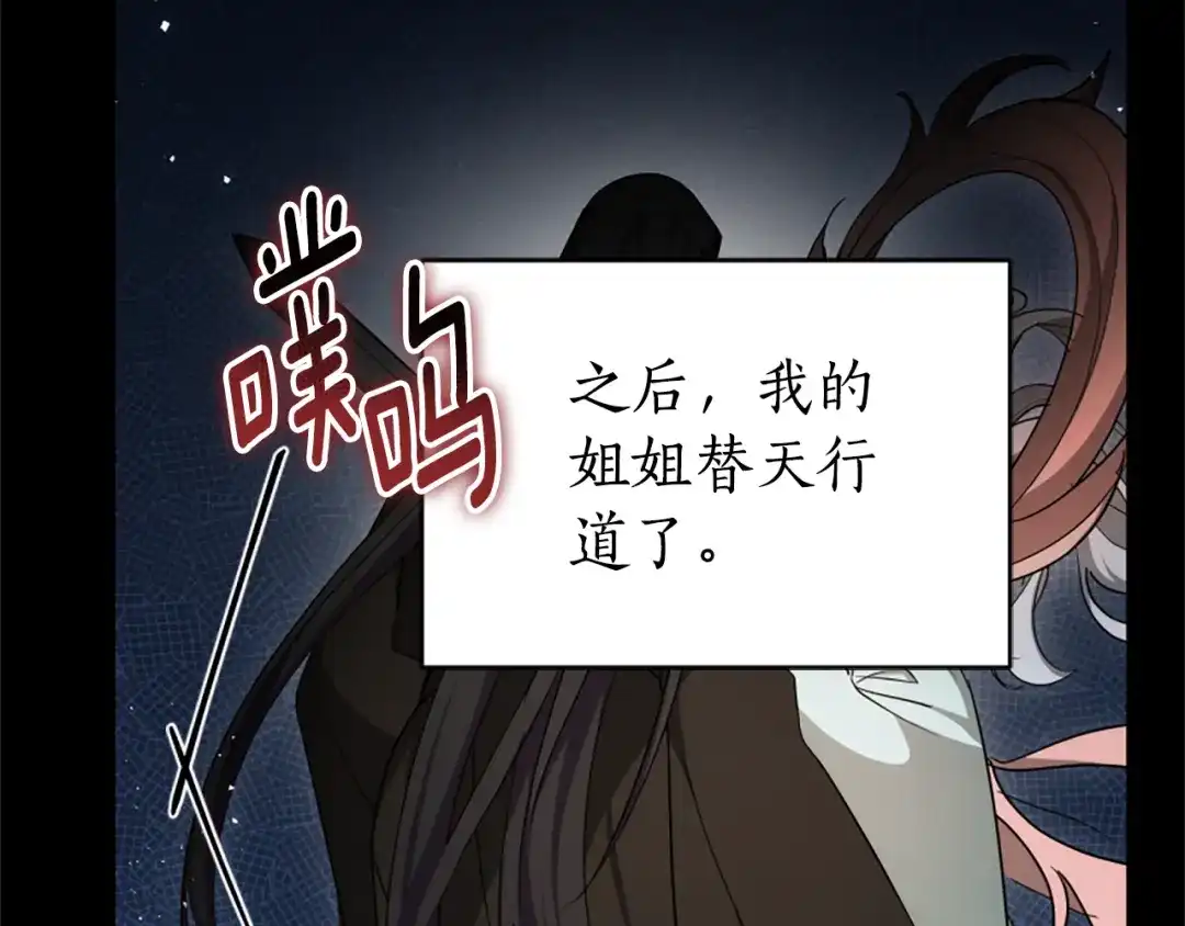 《蕾伊娜的龙》第53话 非她不可 第112页