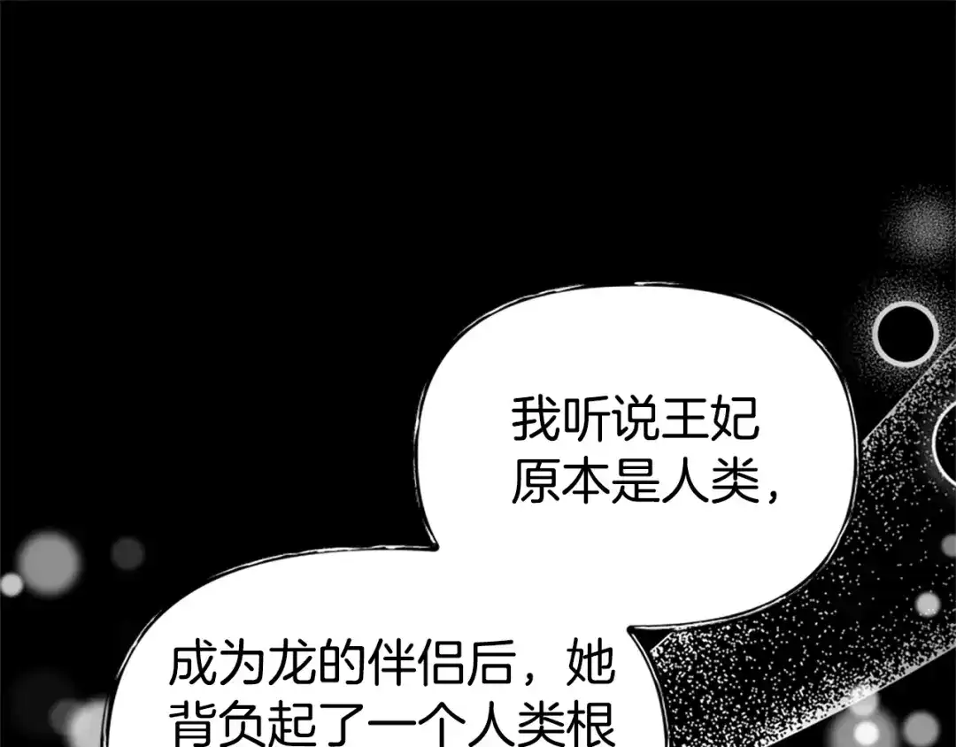 《蕾伊娜的龙》第53话 非她不可 第33页