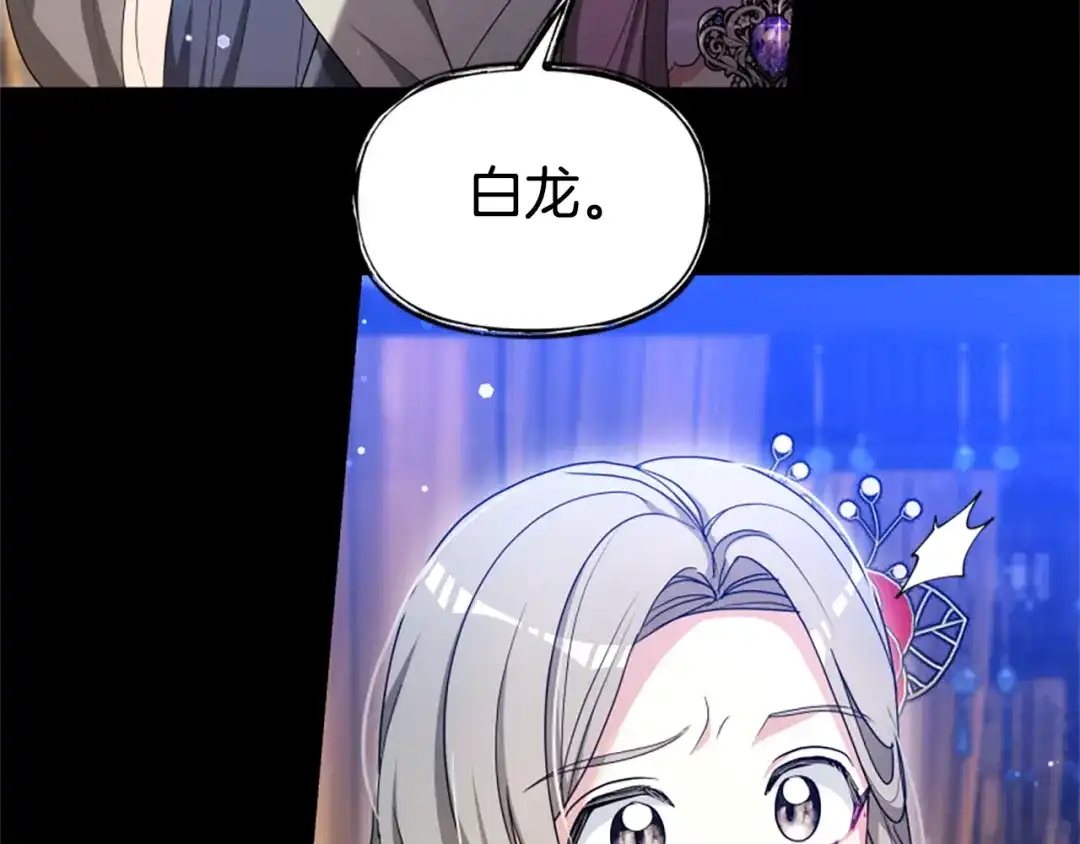 《蕾伊娜的龙》第53话 非她不可 第45页