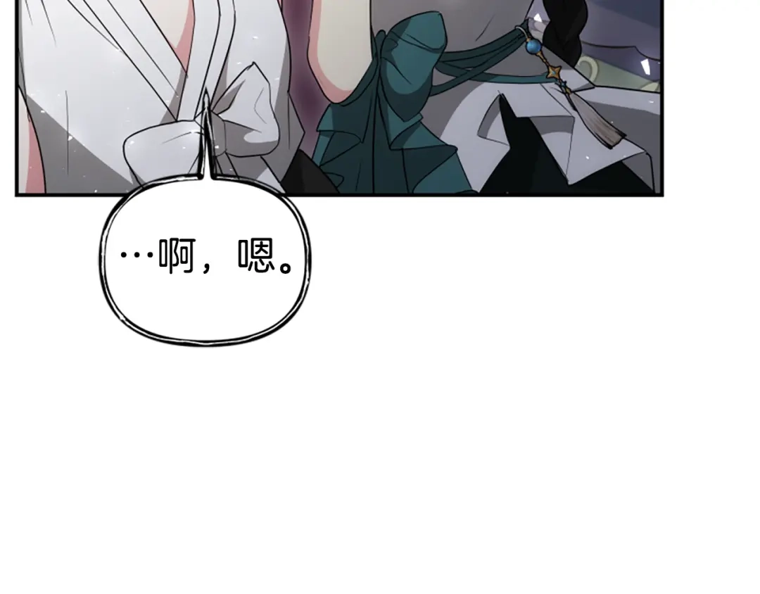 《蕾伊娜的龙》第53话 非她不可 第208页