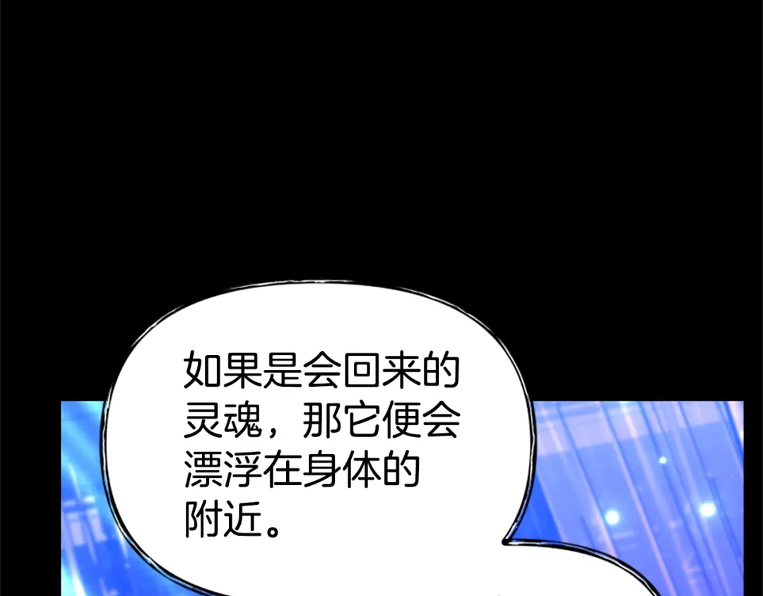 《蕾伊娜的龙》第53话 非她不可 第78页