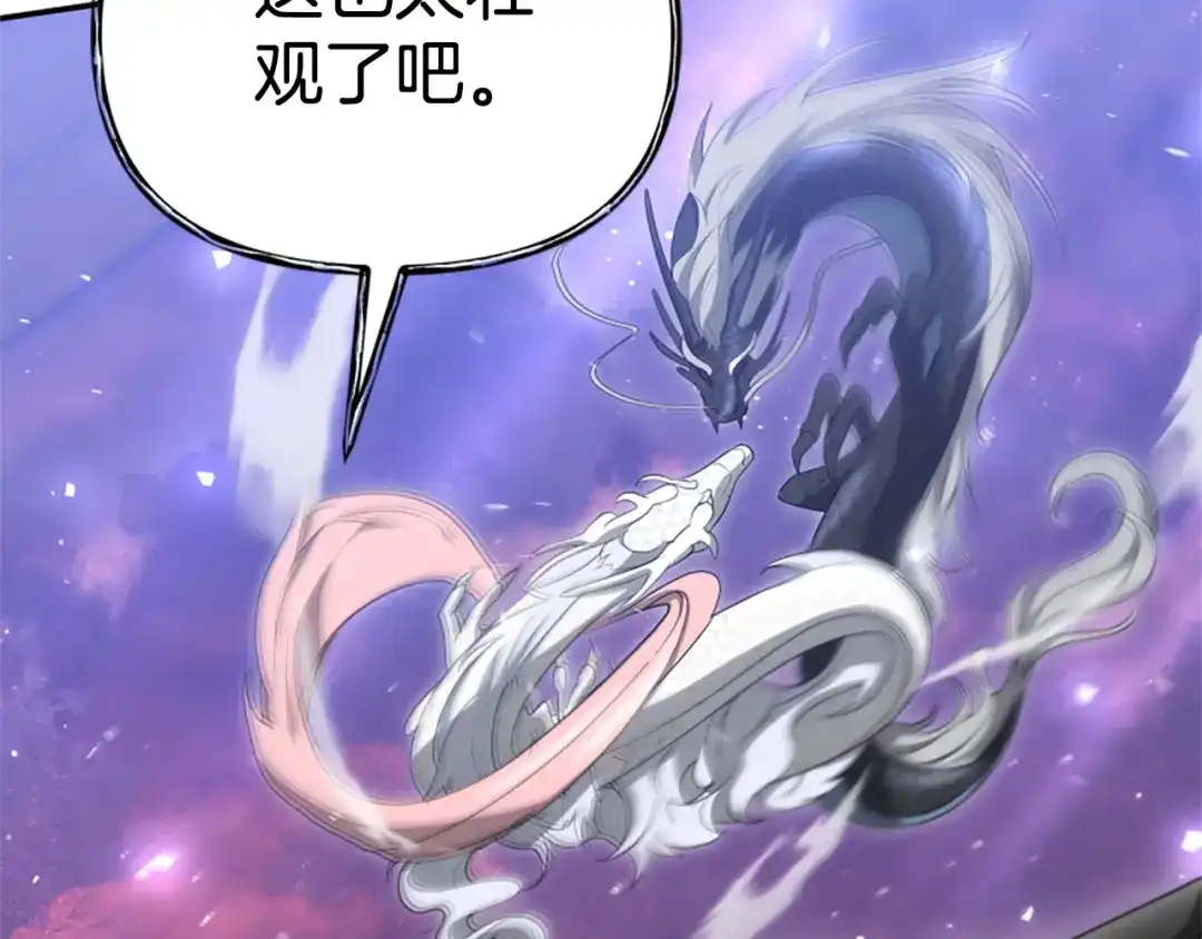 《蕾伊娜的龙》第53话 非她不可 第203页