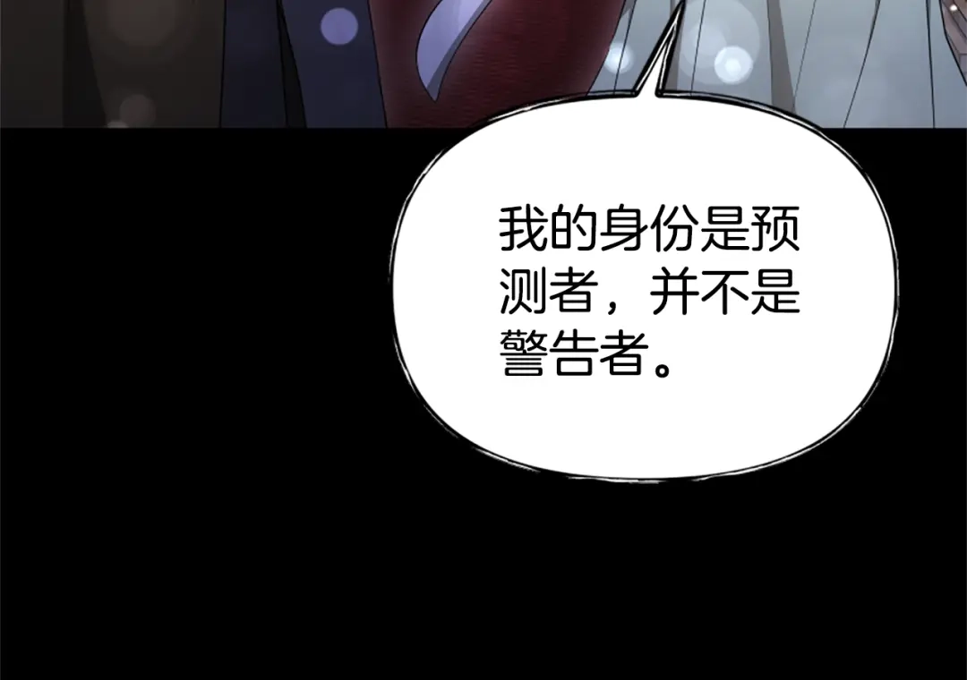 《蕾伊娜的龙》第53话 非她不可 第77页