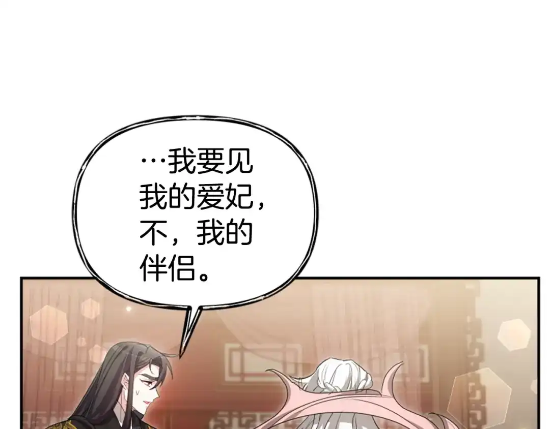 《蕾伊娜的龙》第53话 非她不可 第142页