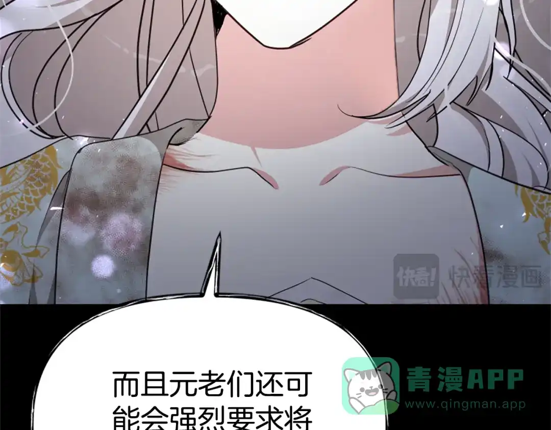 《蕾伊娜的龙》第54话 记忆恢复？ 第91页