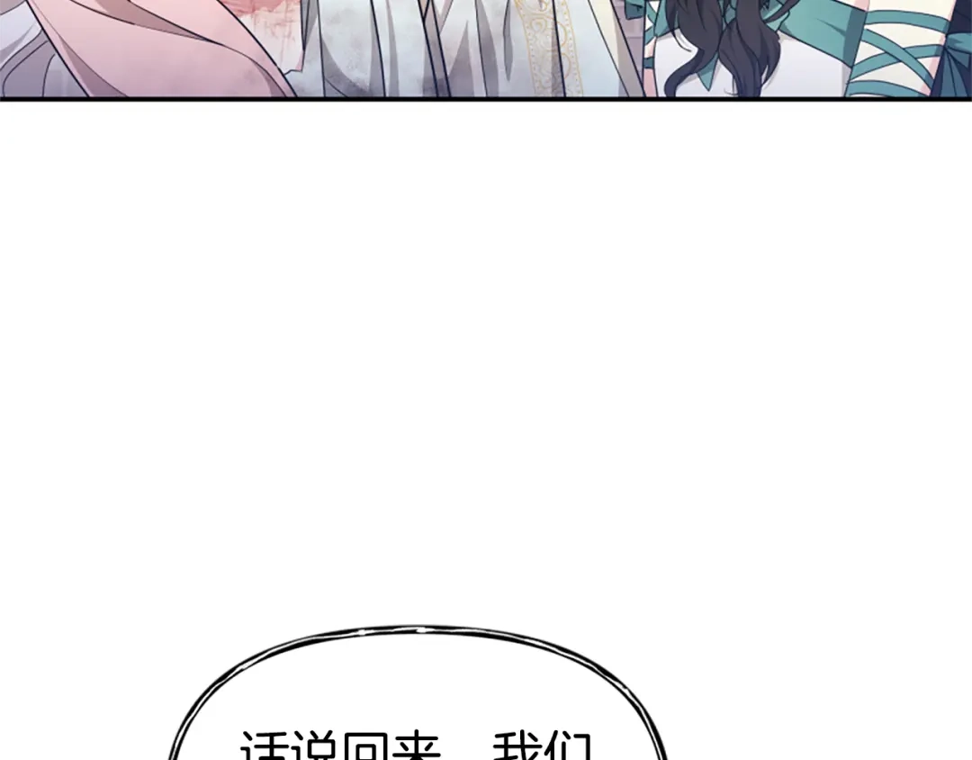 《蕾伊娜的龙》第54话 记忆恢复？ 第104页
