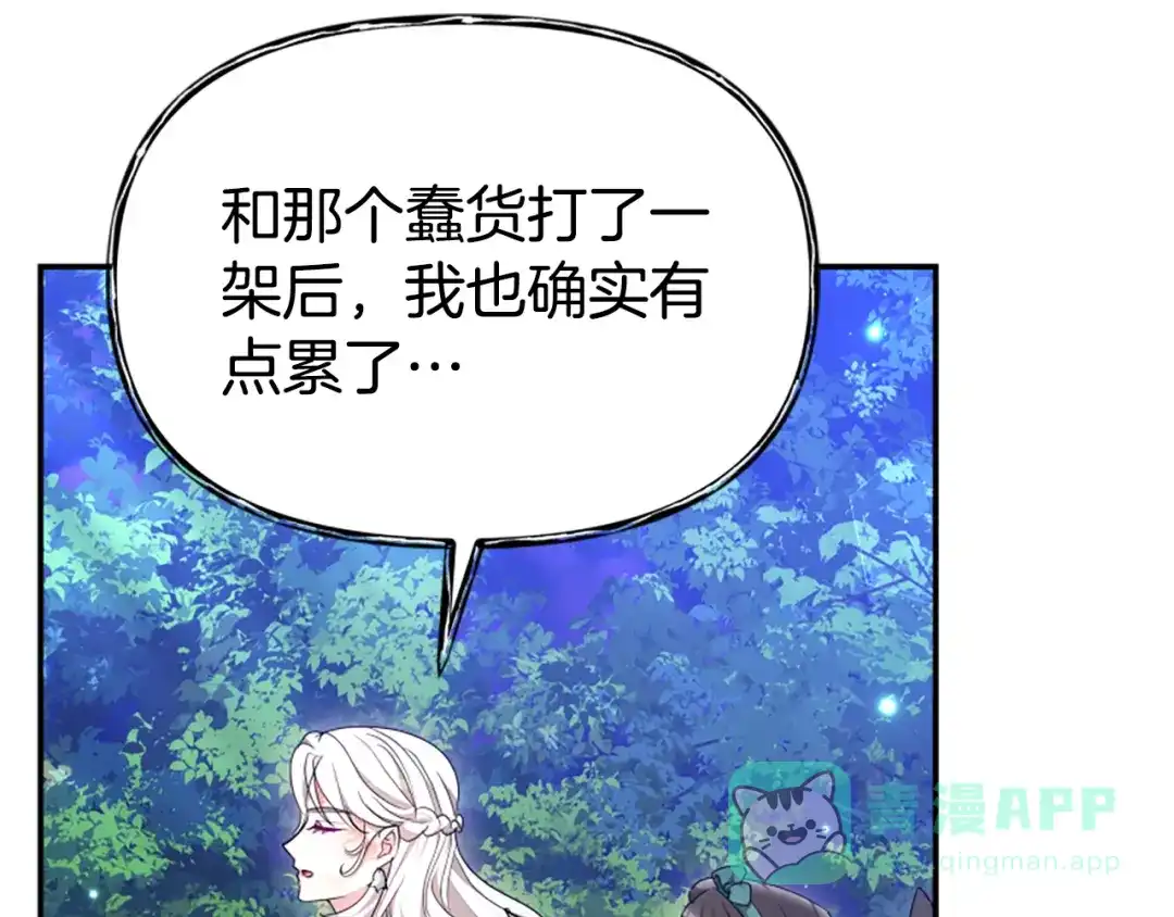 《蕾伊娜的龙》第54话 记忆恢复？ 第111页