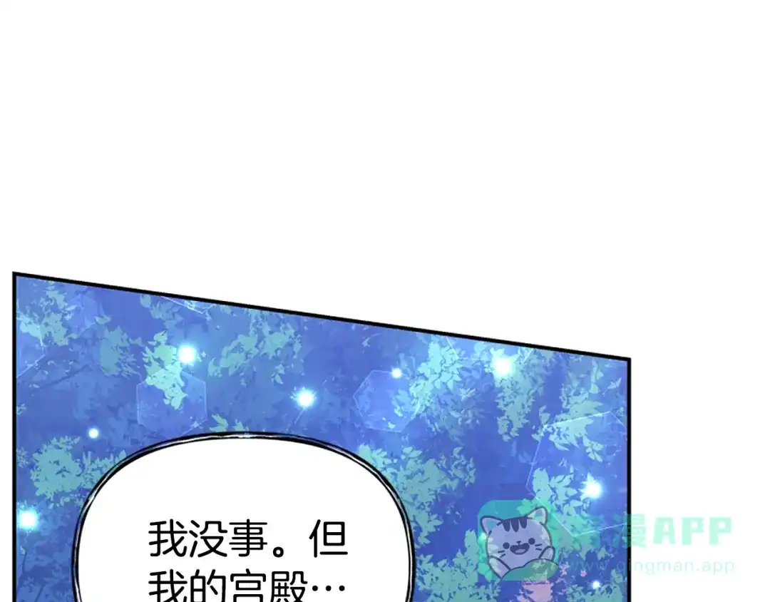 《蕾伊娜的龙》第54话 记忆恢复？ 第81页
