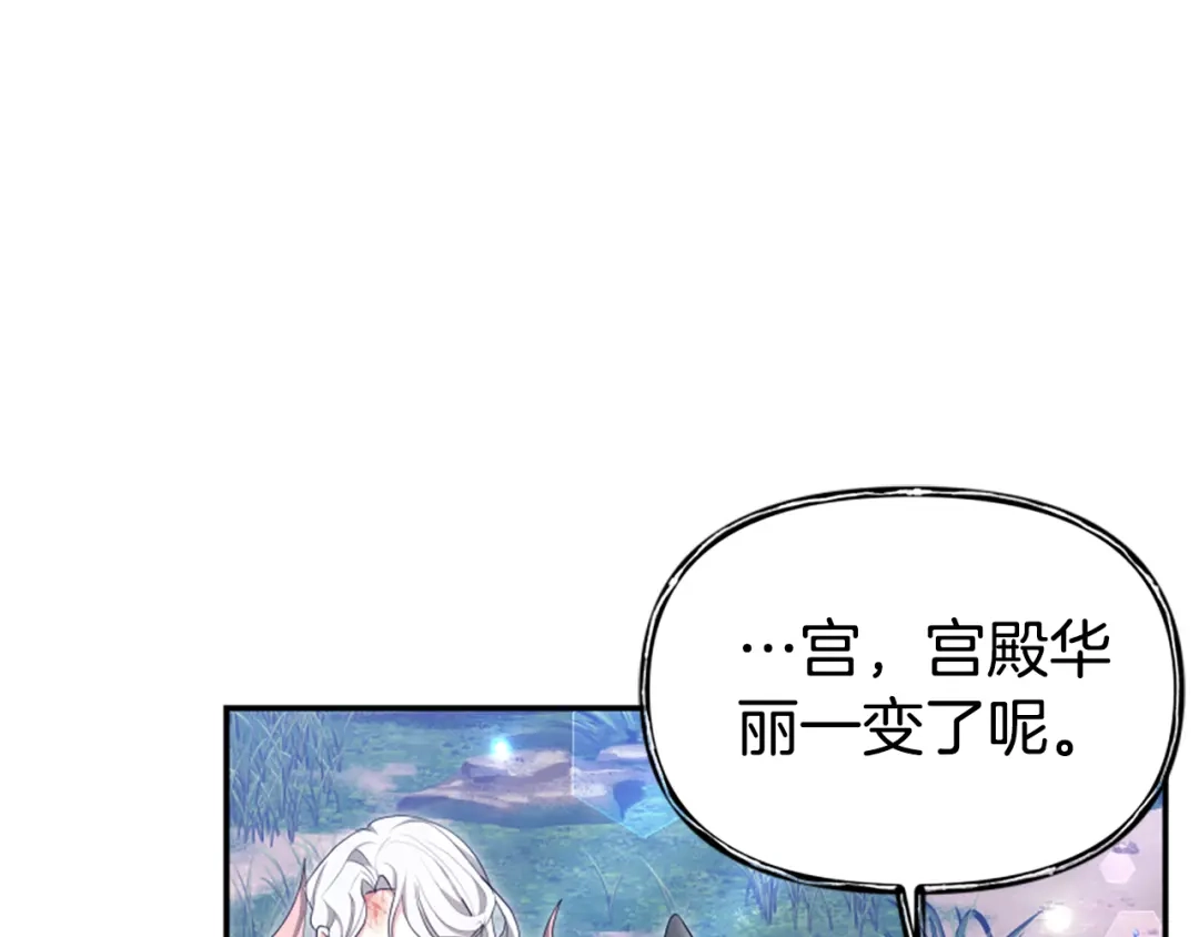 《蕾伊娜的龙》第54话 记忆恢复？ 第84页