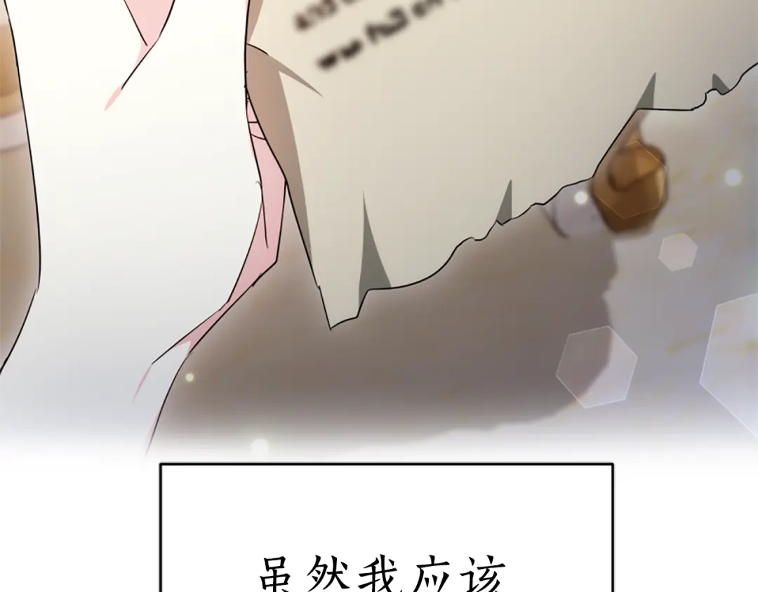 《蕾伊娜的龙》第54话 记忆恢复？ 第168页