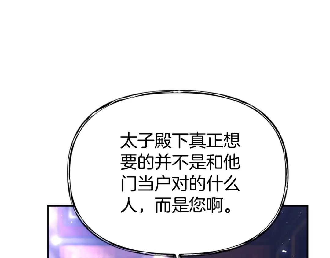 《蕾伊娜的龙》第54话 记忆恢复？ 第30页