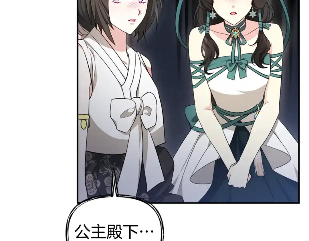 《蕾伊娜的龙》第54话 记忆恢复？ 第94页