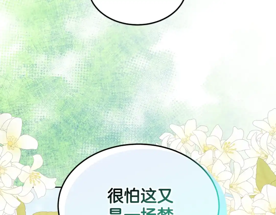 《蕾伊娜的龙》第54话 记忆恢复？ 第129页