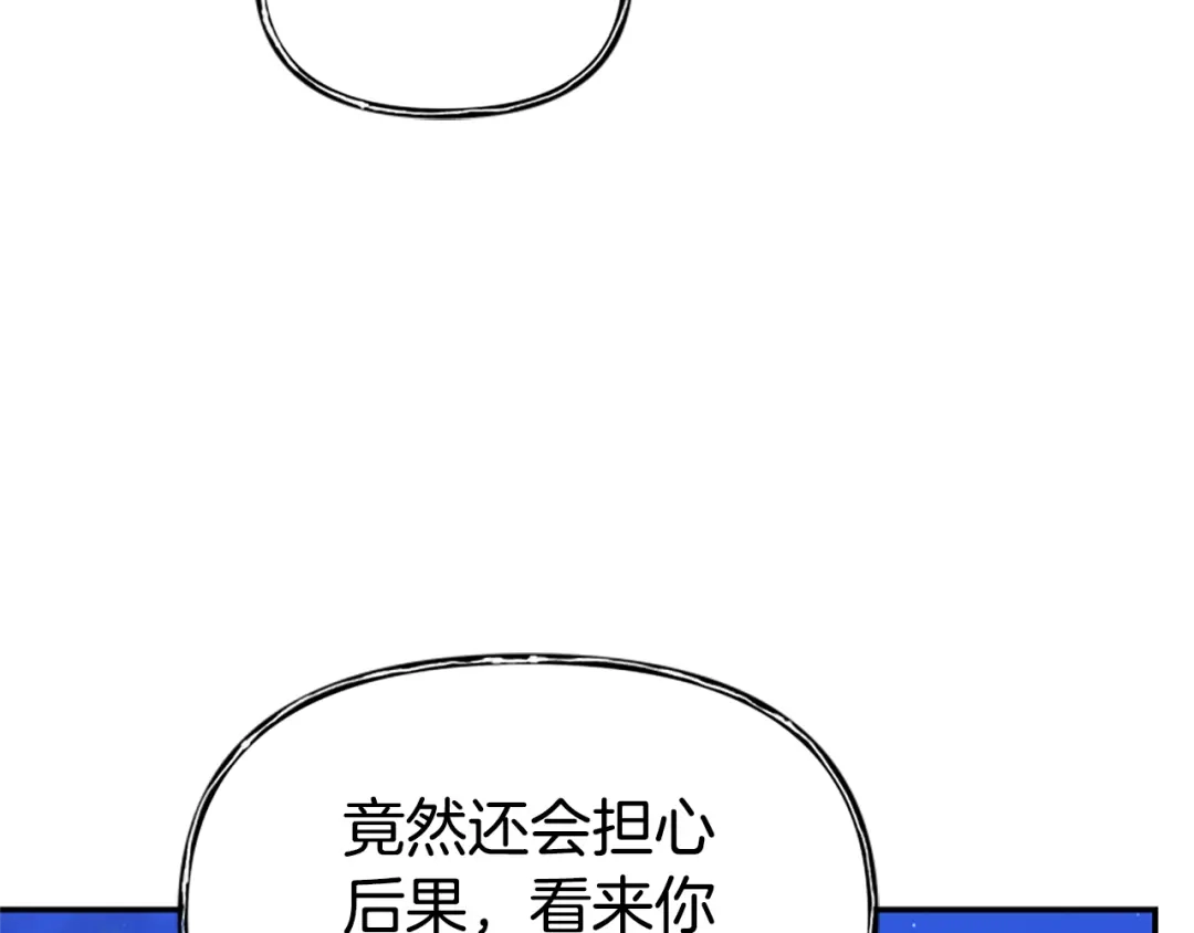 《蕾伊娜的龙》第54话 记忆恢复？ 第95页