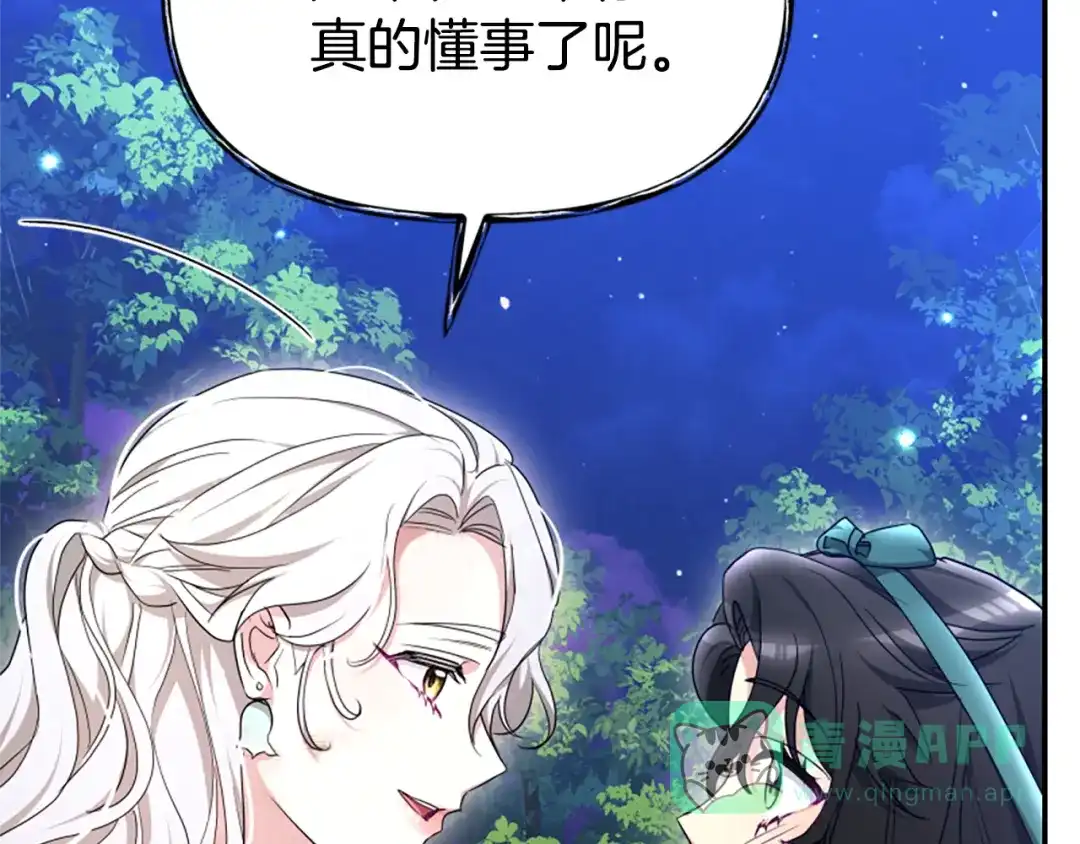 《蕾伊娜的龙》第54话 记忆恢复？ 第96页
