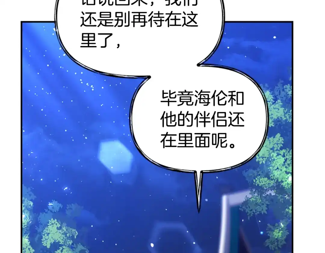 《蕾伊娜的龙》第54话 记忆恢复？ 第105页