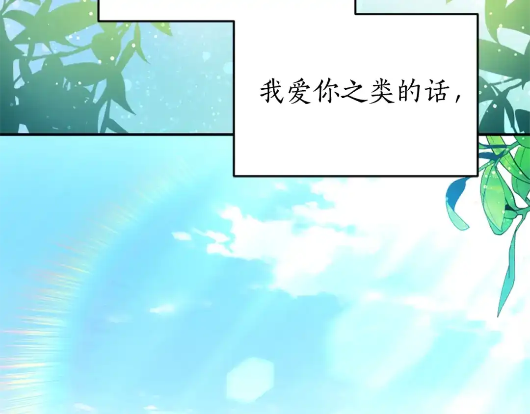 《蕾伊娜的龙》第54话 记忆恢复？ 第164页