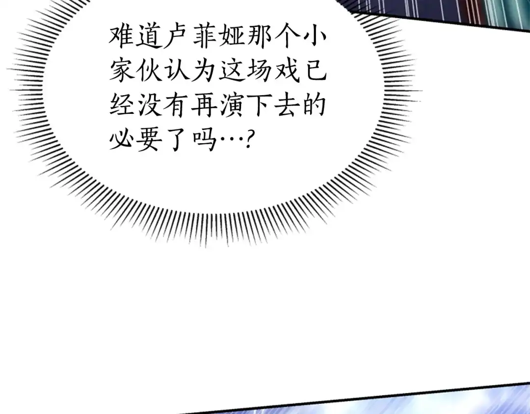 《蕾伊娜的龙》第54话 记忆恢复？ 第65页