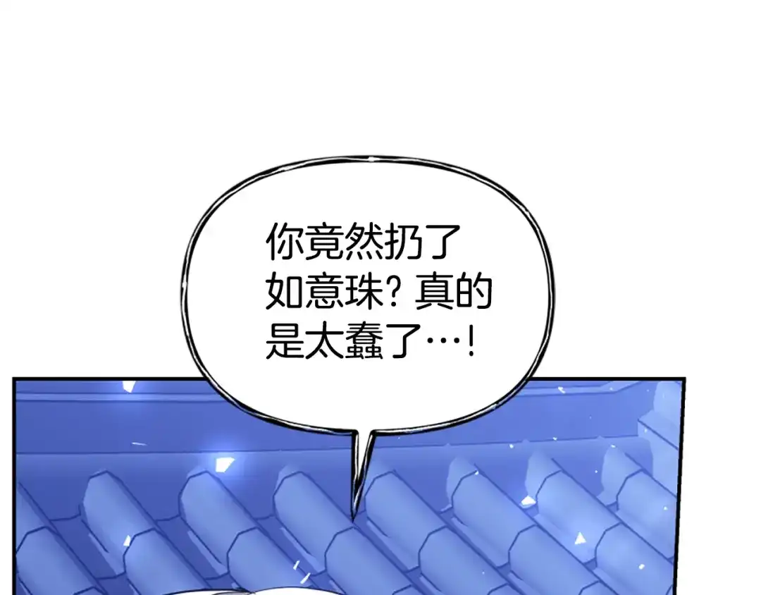 《蕾伊娜的龙》第54话 记忆恢复？ 第73页
