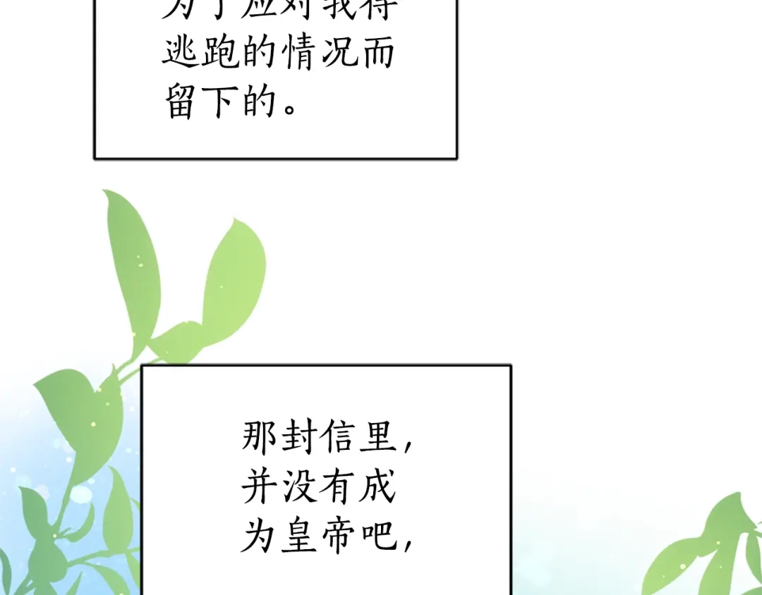 《蕾伊娜的龙》第54话 记忆恢复？ 第163页