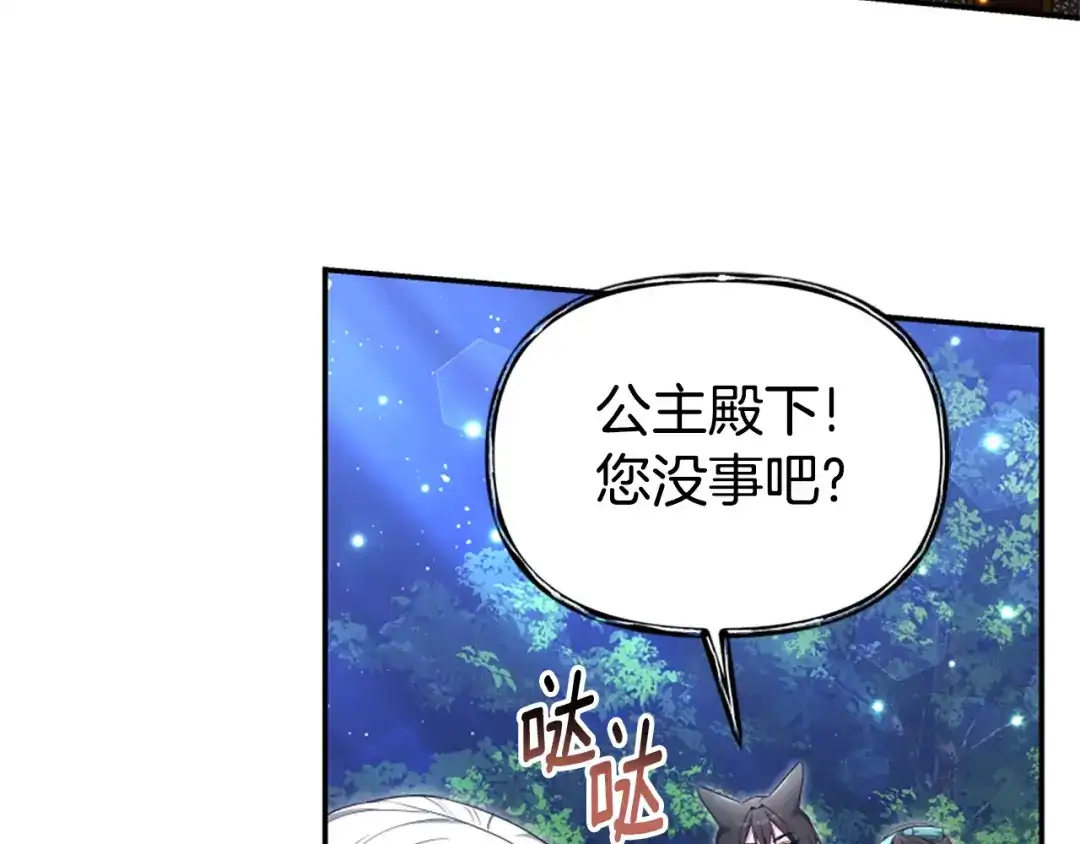 《蕾伊娜的龙》第54话 记忆恢复？ 第79页