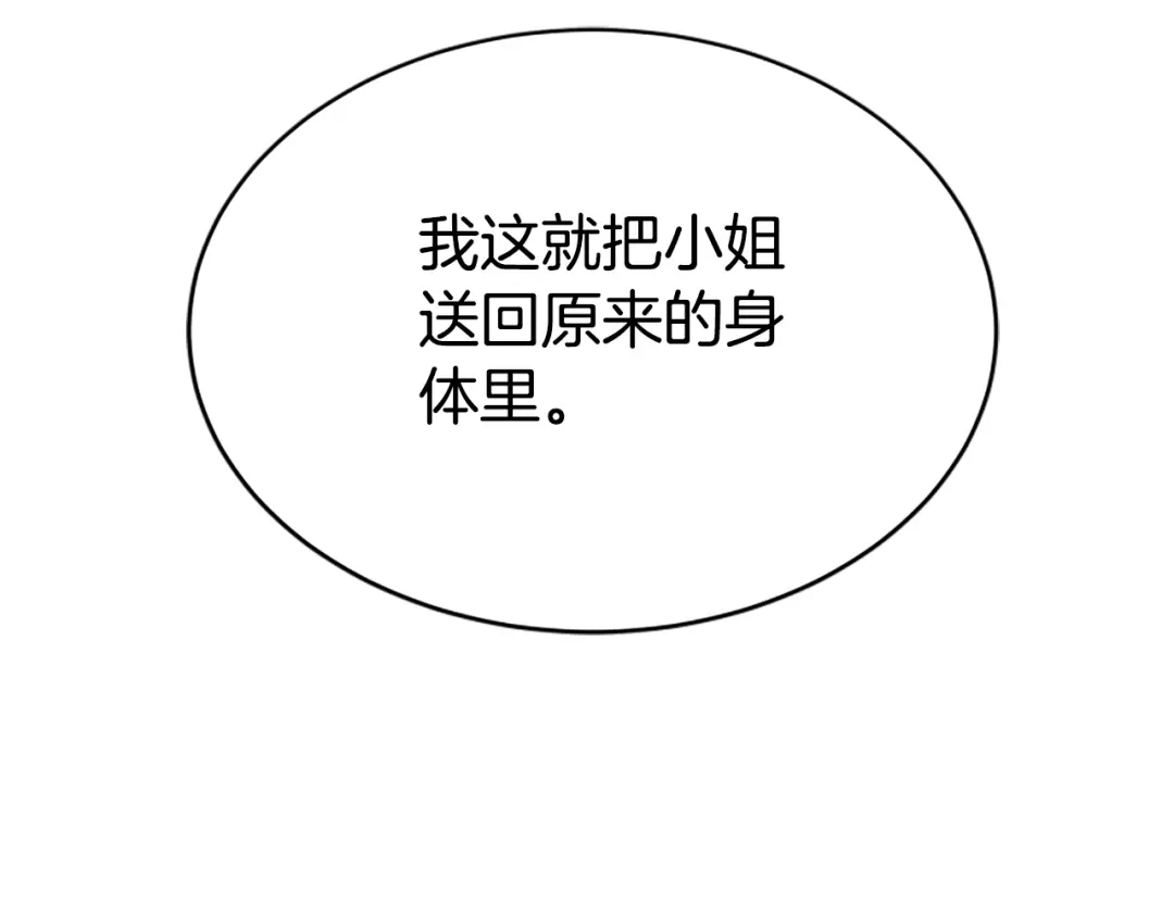 《蕾伊娜的龙》第54话 记忆恢复？ 第43页