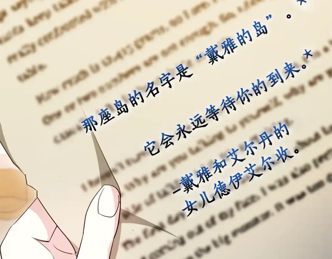 《蕾伊娜的龙》第54话 记忆恢复？ 第167页