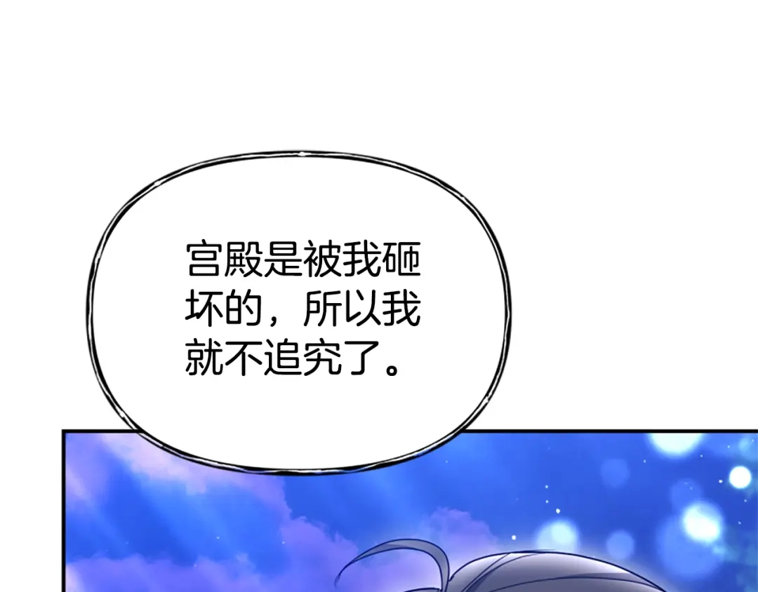 《蕾伊娜的龙》第54话 记忆恢复？ 第98页