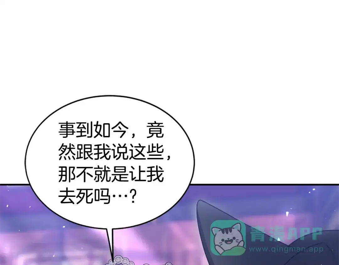 《蕾伊娜的龙》第54话 记忆恢复？ 第16页