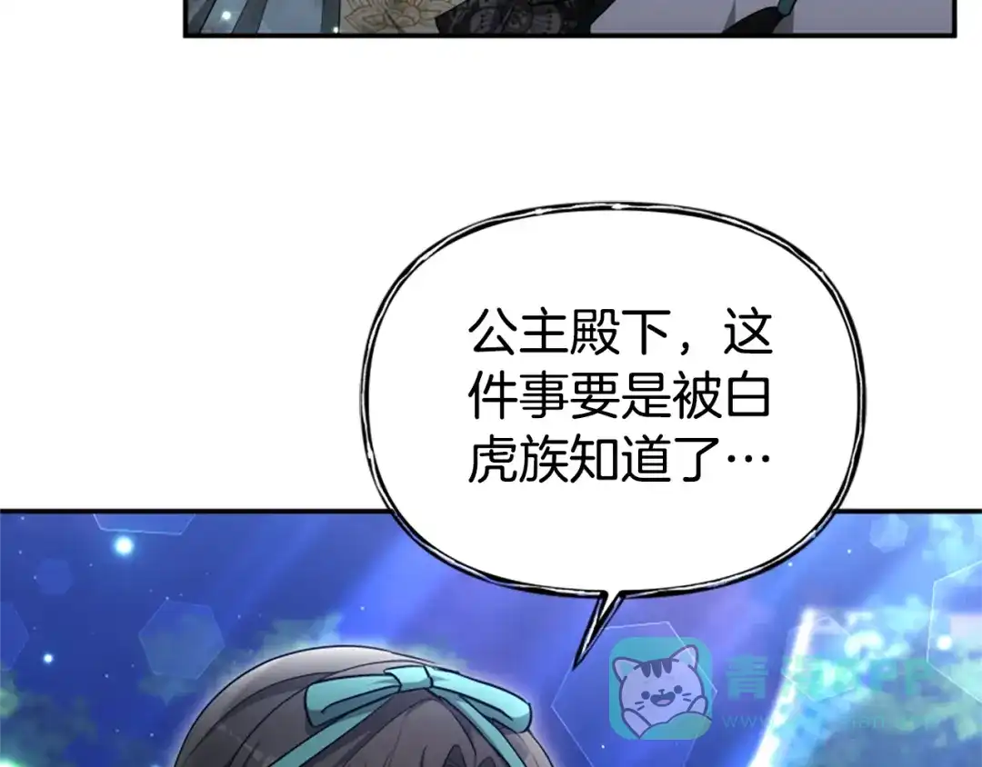 《蕾伊娜的龙》第54话 记忆恢复？ 第86页