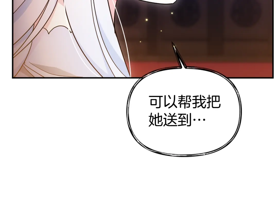 《蕾伊娜的龙》第55话 再次爱上你 第25页