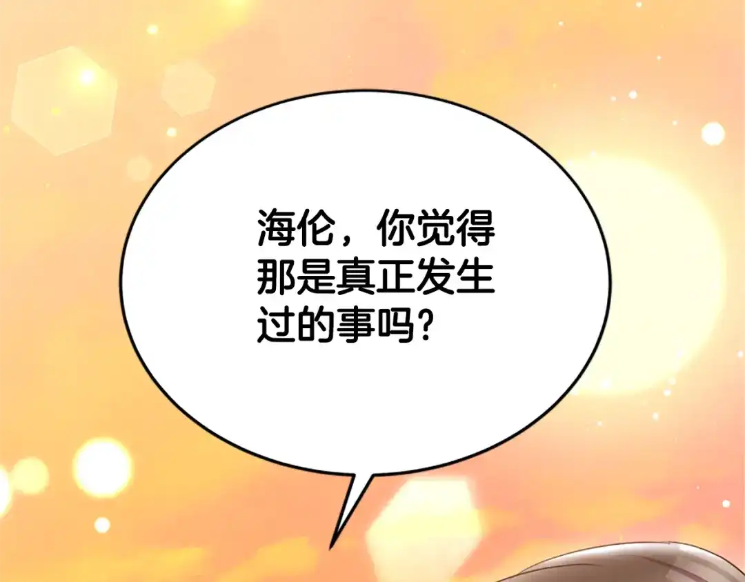 《蕾伊娜的龙》第55话 再次爱上你 第117页