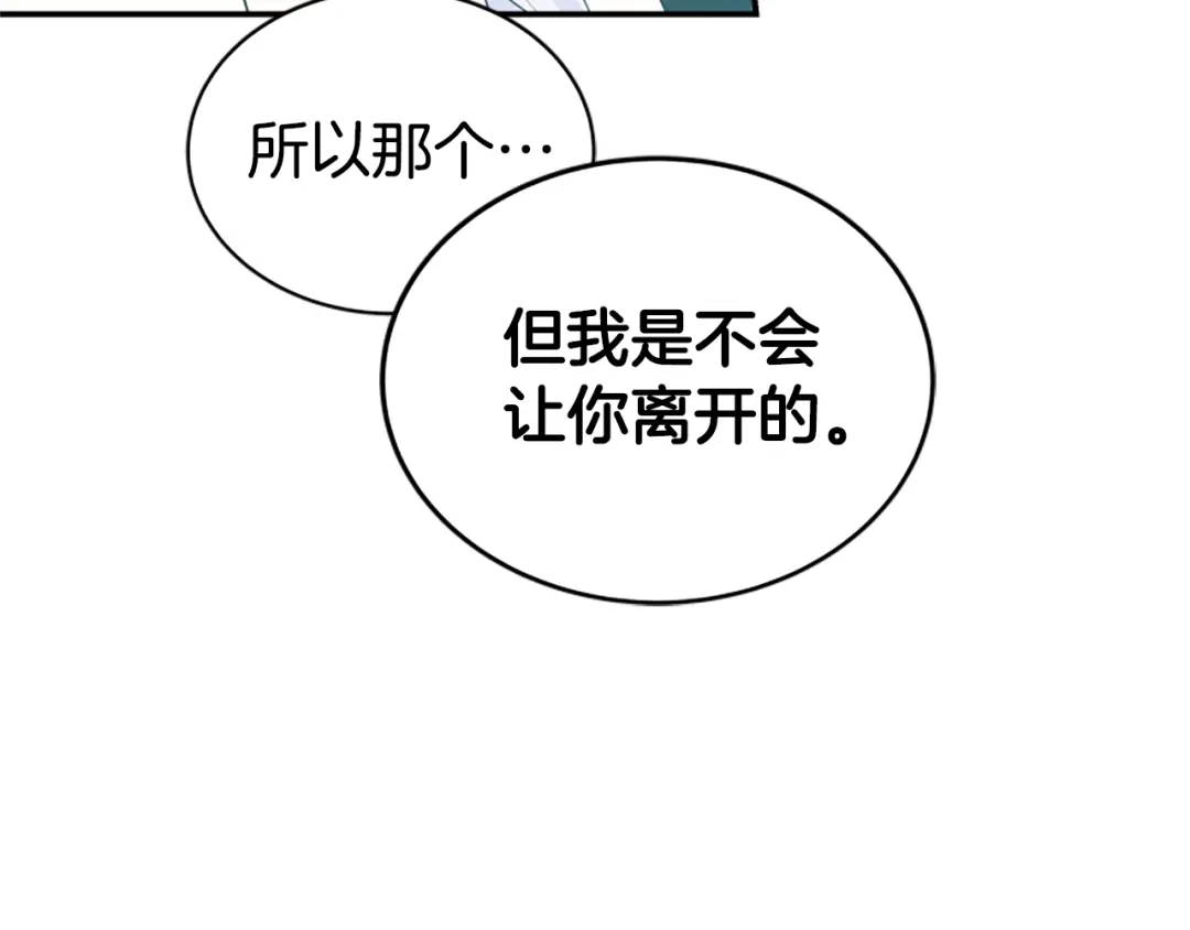 《蕾伊娜的龙》第55话 再次爱上你 第124页