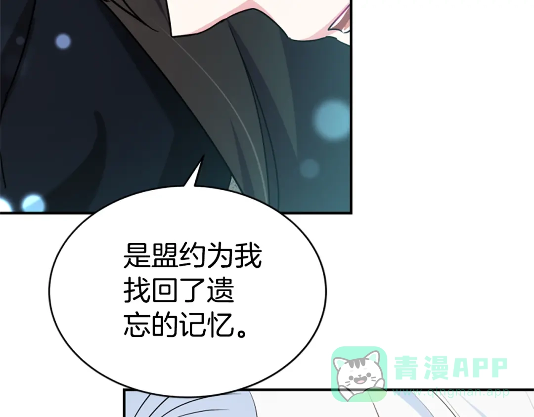 《蕾伊娜的龙》第55话 再次爱上你 第106页