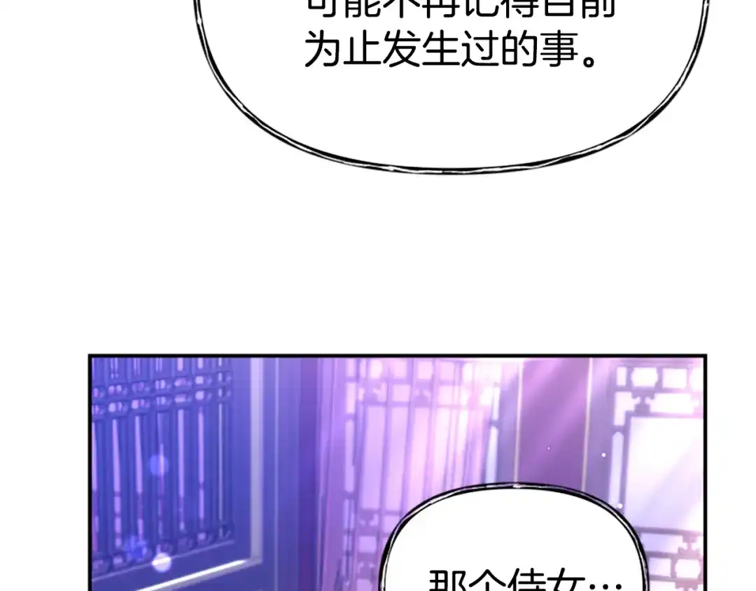 《蕾伊娜的龙》第55话 再次爱上你 第15页